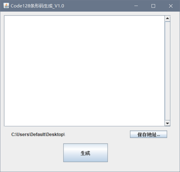 code128条形码生成器-Code128条形码生成下载 v1.0免费版