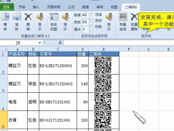 二维码条形码批量生成软件