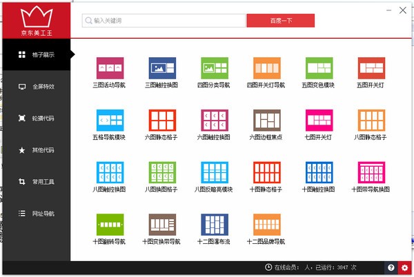 京东美工王-京东美工王下载 v1.5.0官方版