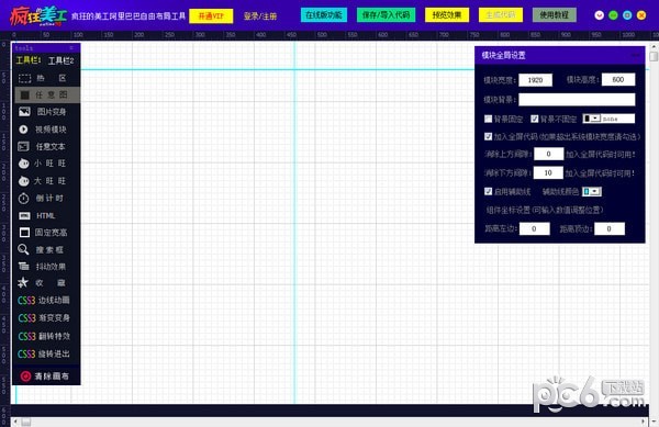 疯狂的美工阿里巴巴-疯狂的美工阿里巴巴自由布局工具下载 v3.2.0.0官方版