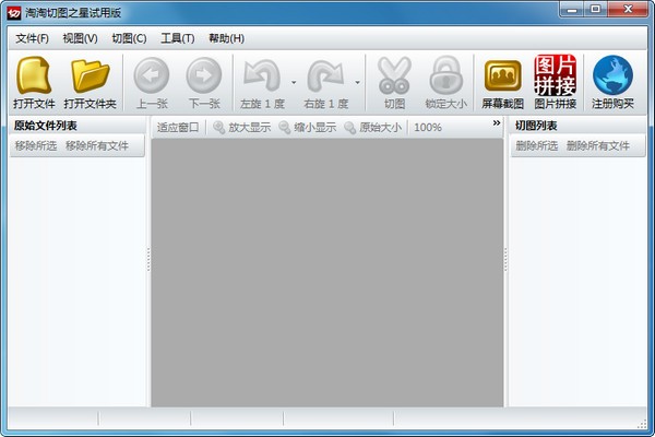 淘淘切图之星-淘淘切图之星下载 v5.0.0.510官方版