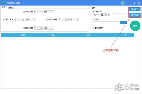 批量图片修改工具