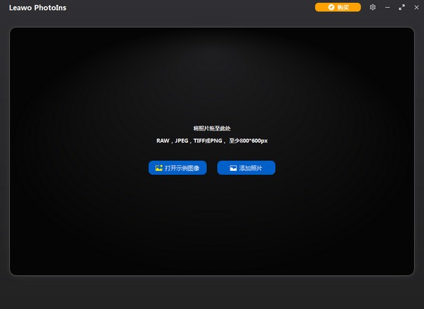 Leawo PhotoIns(人工智能照片增强器)下载 v1.0.0.0官方版