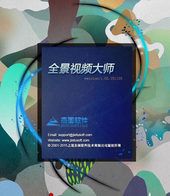 全景视频大师-全景视频大师下载 v1.0.151120官方版