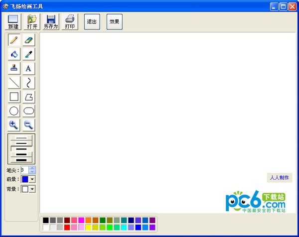 飞扬绘画工具-飞扬绘画工具下载 v1.0.1.5绿色版