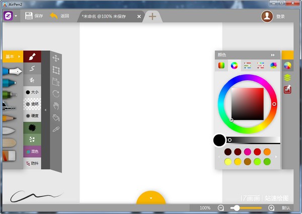 站速绘画软件下载-Airpen2(站速绘画软件)下载 v2.0.6.0官方版