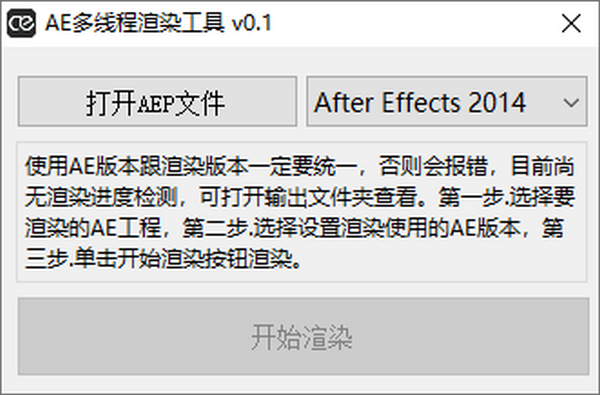 AE多线程渲染工具下载 v0.1绿色版