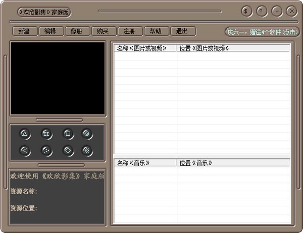 欢欣影集家庭版下载 v1.0.0.0官方版