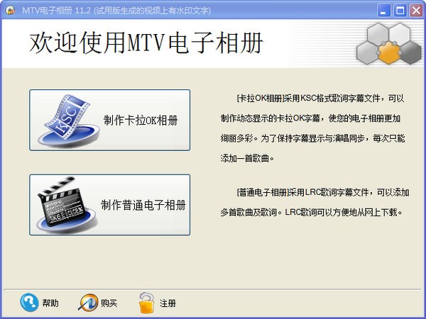飞华MTV电子相册下载 v11.2官方版