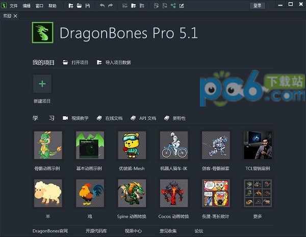 Egret DragonBones(2d骨骼动画制作软件)下载 v5.6.3.0官方版-DragonBones下载