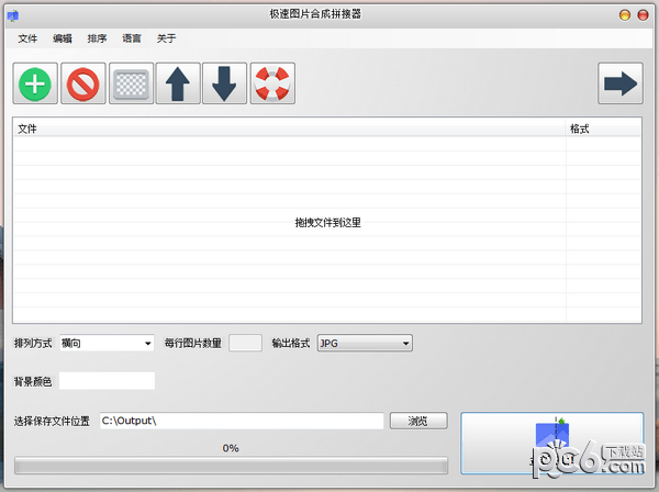 极速图片合成拼接器下载 v1.0官方版