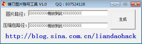 图片隐写工具-镰刀图片隐写工具下载 v1.0免费版
