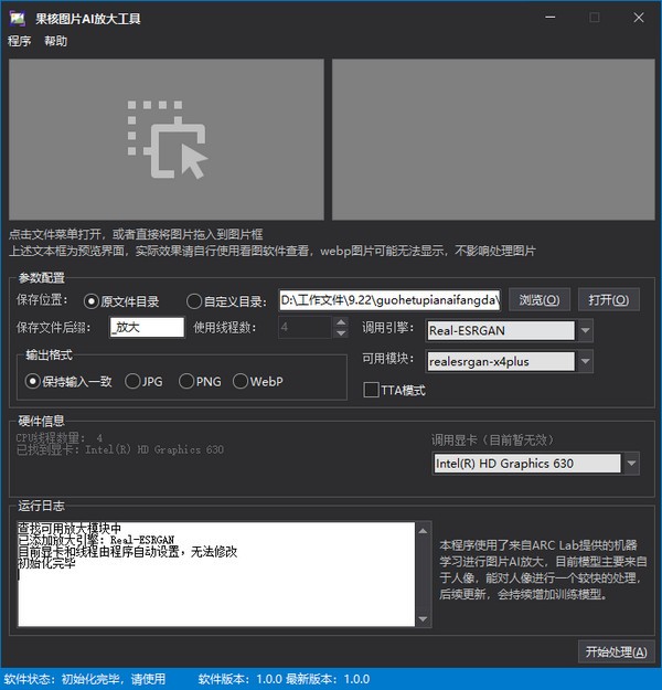 果核图片AI放大工具-果核图片AI放大工具下载 v1.0.0绿色版