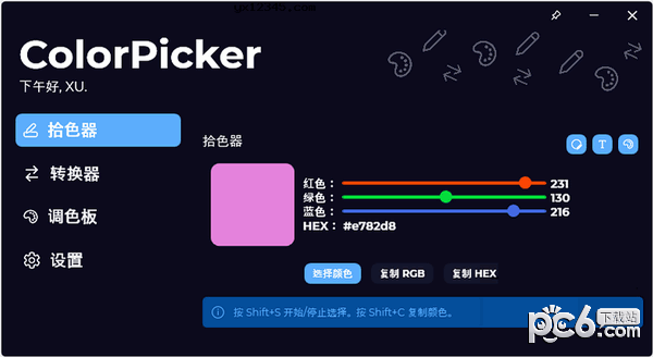 ColorPicker免费颜色拾取工具-ColorPicker(免费颜色拾取工具)下载 v4.6.0.2212免费版