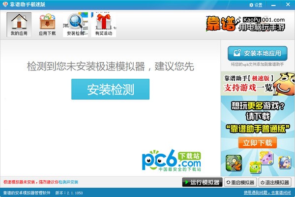 靠谱助手极速版