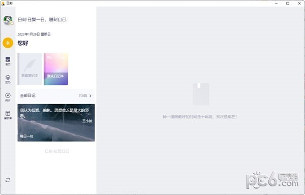 日刻-日刻下载 v1.1.0官方版