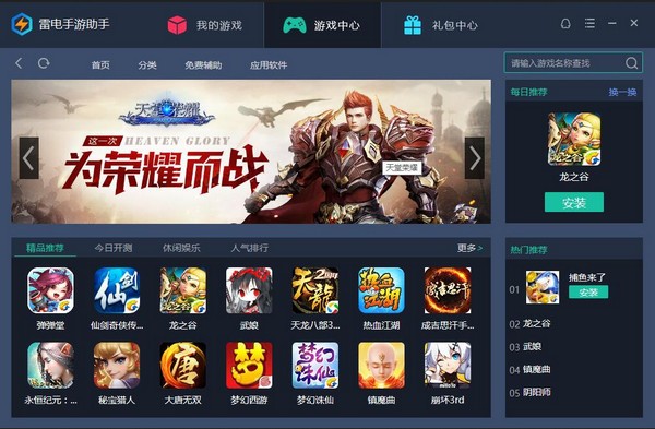 雷电手游助手-雷电手游助手下载 v1.0.19.0官方版