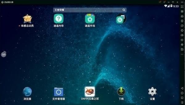 逍遥体感模拟器-逍遥体感模拟器下载 v3.6.2官方版