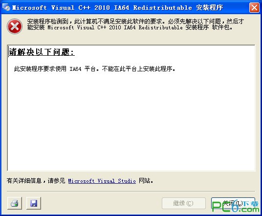 MicrosoftVisualC++游戏运行库下载 -附安装错误解决办法