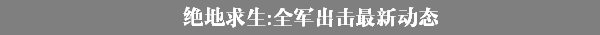 绝地求生全军出击电脑版模拟器