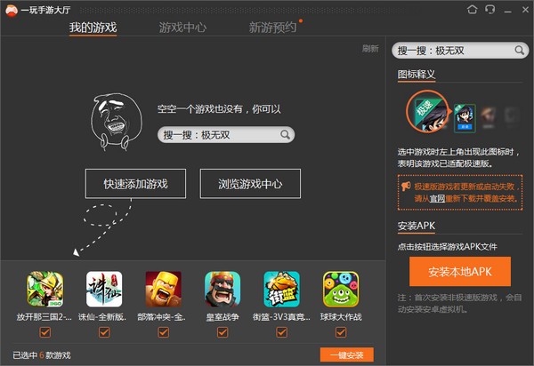 一玩手游大厅