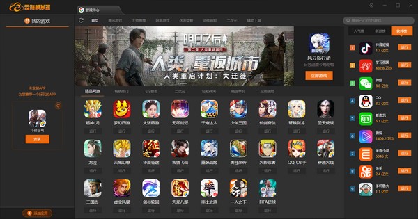 云海模拟器-云海模拟器下载 v5.1.2052.2120官方版