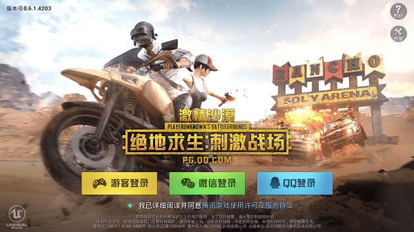 刺激战场pc版模拟器-绝地求生刺激战场电脑版模拟器下载 v2.0.865.123官方PC版