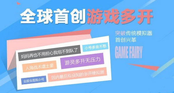游灵模拟器