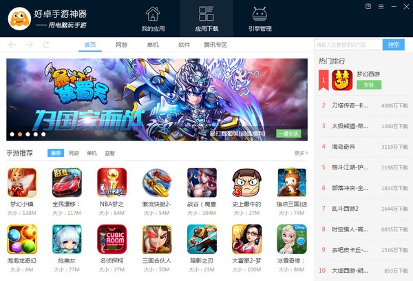 好卓模拟器-好卓手游神器下载 v3.3.131.1231官方版