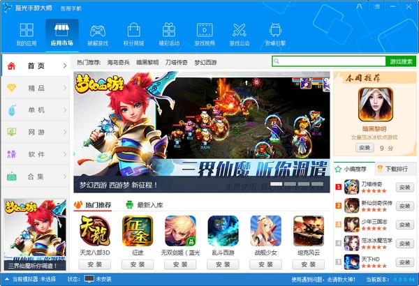 蓝光模拟器-蓝光模拟器下载 1.0.0.0官方版
