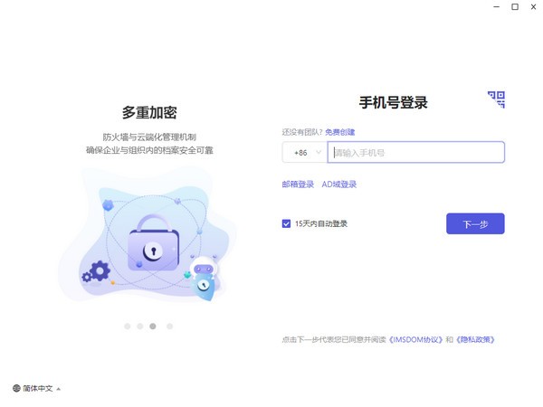 imsdom(即时通讯软件)下载 v1.0.40官方版