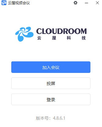 云屋视频会议pc版下载 v4.8.6.1官方版