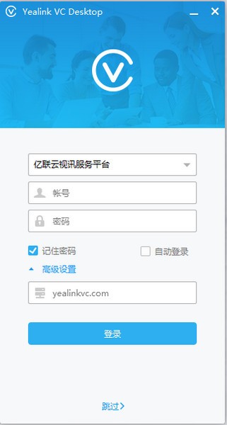 亿联会议私有版-亿联会议私有版下载 v1.28.0.72官方版