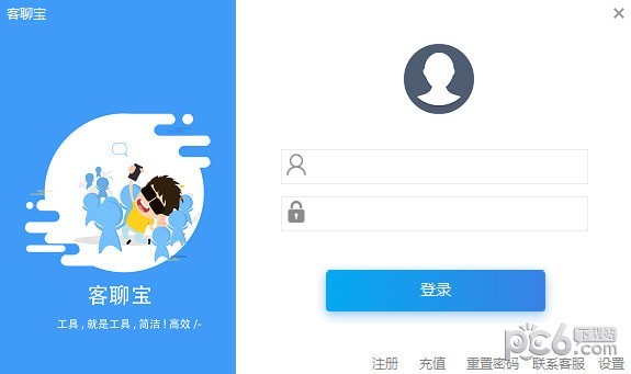 客聊宝客服聊天助手下载 v2020.8.6.0官方版