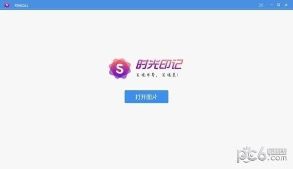 时光印记软件-时光印记下载 v1.0.0.7官方版
