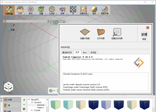 SimLab Composer中文版-SimLab Composer下载 v10.20.2免费中文版