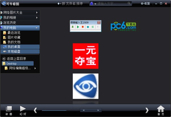 可牛看图(超炫3D图墙)下载 V1.3.0.1006绿色版-可牛看图软件