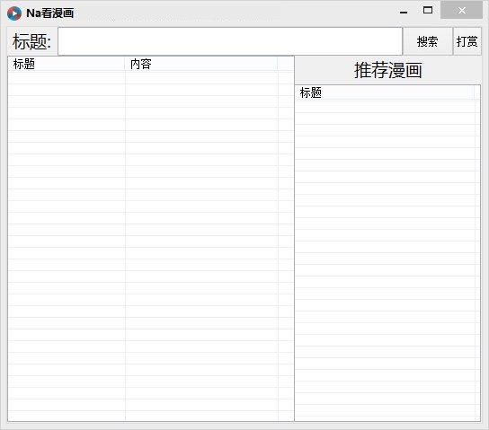 Na看漫画下载 v1.3.1绿色版