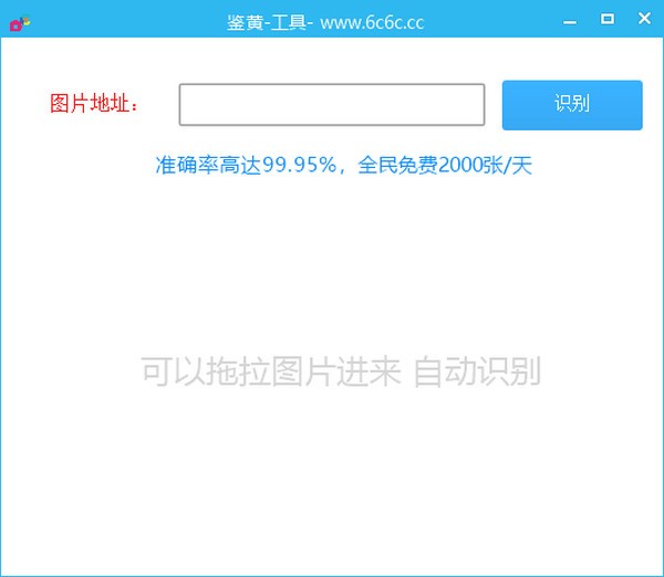 鉴黄工具下载 v1.0.0.0绿色版