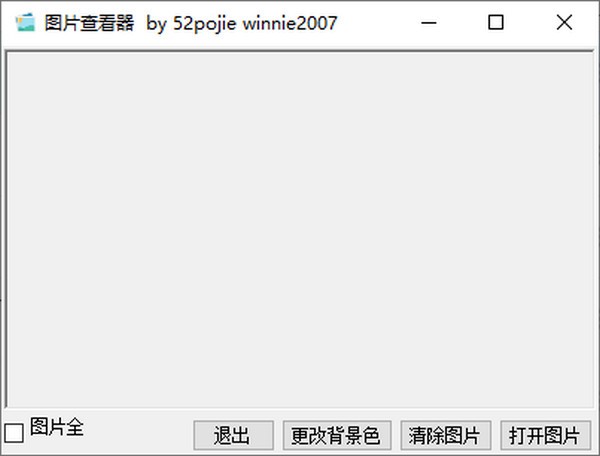 图片查看器下载 v1.0绿色免费版