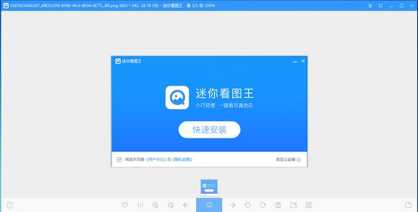 迷你看图王软件下载-迷你看图王下载 v1.1.4官方版