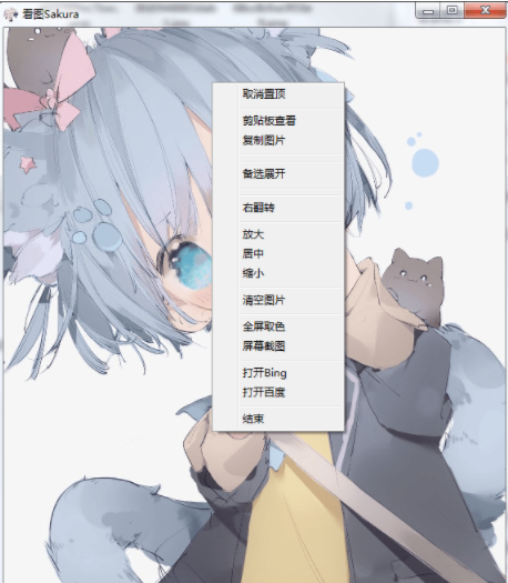 看图Sakura下载 v1.0绿色版