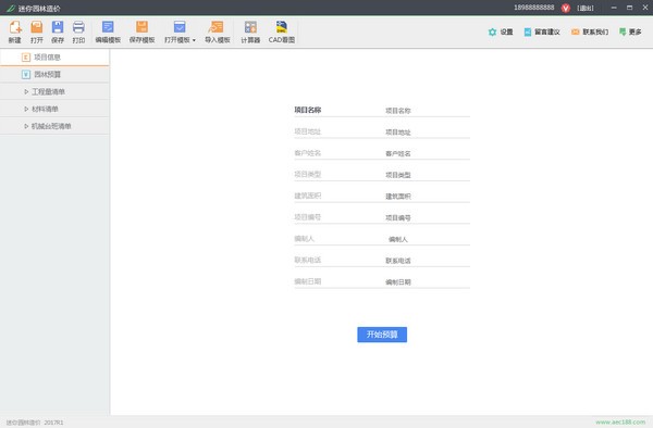 迷你园林造价