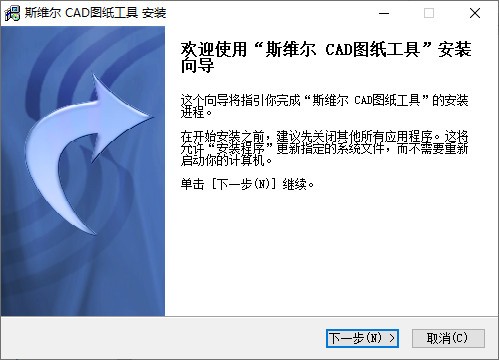 斯维尔cad图纸工具-斯维尔CAD图纸工具下载 v1.0官方版