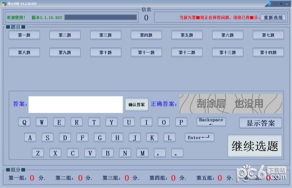 课上问答下载 v1.1.15.823免费版