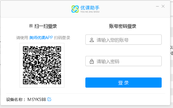 优课助手-优课助手下载 v3.7.3官方版
