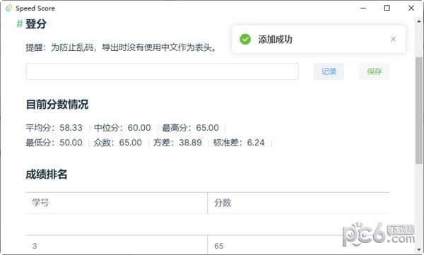 Speed Score(自动登分软件)下载 v1.0官方版