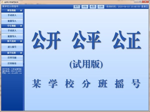 金狮分班摇号软件-金狮分班摇号软件下载 v5.0官方版