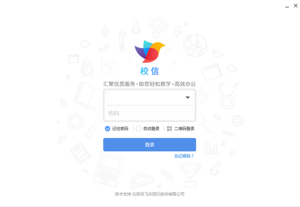 畅言校信下载-校信下载 v2.0.1官方版