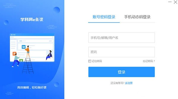 学科网e备课-学科网e备课下载 v1.3.3.1官方版